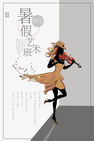 暑假艺术班创意招生宣传海报免抠