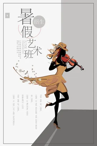 暑假艺术班创意招生宣传海报免抠