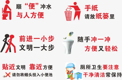 厕所简洁提示标语免费素材免抠
