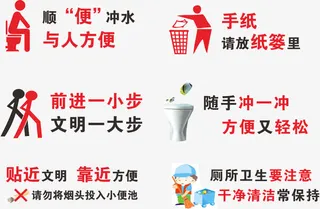 厕所简洁提示标语免费素材免抠