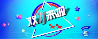 简约双十一淘宝促销banner高清