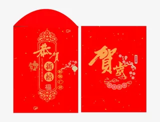 新年红包免抠