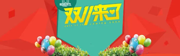 双电商促销banner背景素材