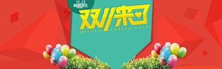 双电商促销banner背景素材