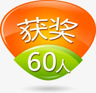 渐变椭圆获奖名单标签免抠