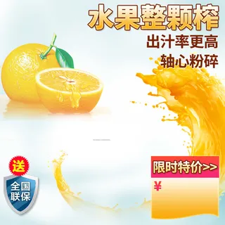 榨汁机果汁机简约PSD分层主图背景素材高清