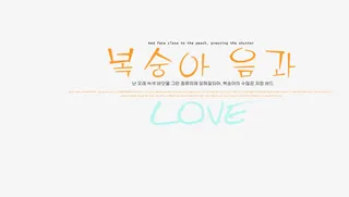 韩版 字体模板韩风季节免抠