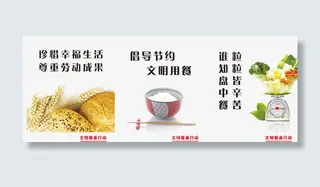 文明餐桌行动免抠