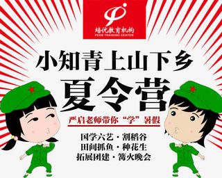 暑假夏令营朋友圈广告免抠