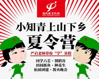 暑假夏令营朋友圈广告免抠