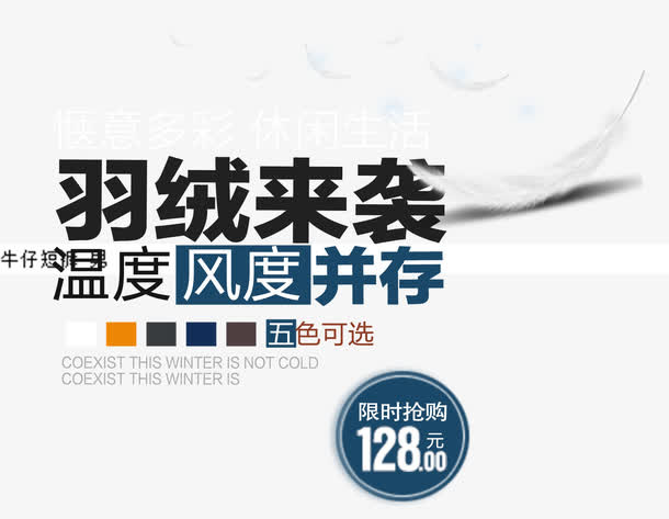 羽绒来袭免抠