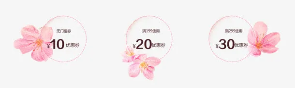 简约清新优惠卷免抠