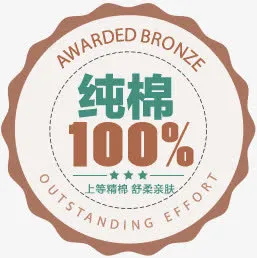 100%纯棉图标淘宝标签免抠