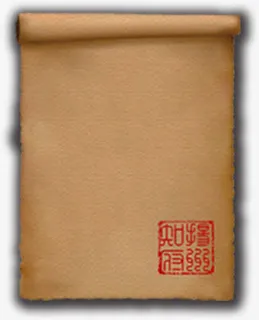 古卷轴纸 手卷免抠