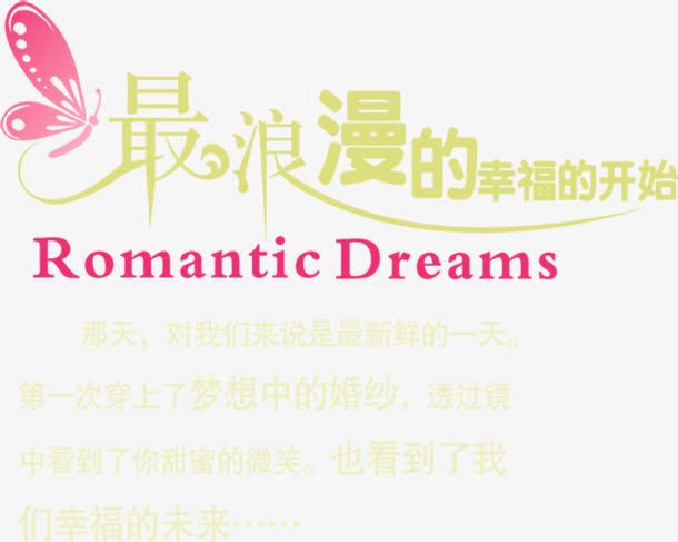 网站banner文字效果最浪漫的幸福开始