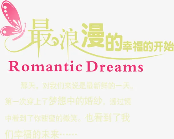 网站banner文字效果最浪漫的幸福开始