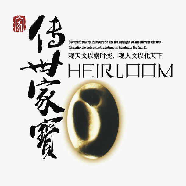 传世家宝标识免抠