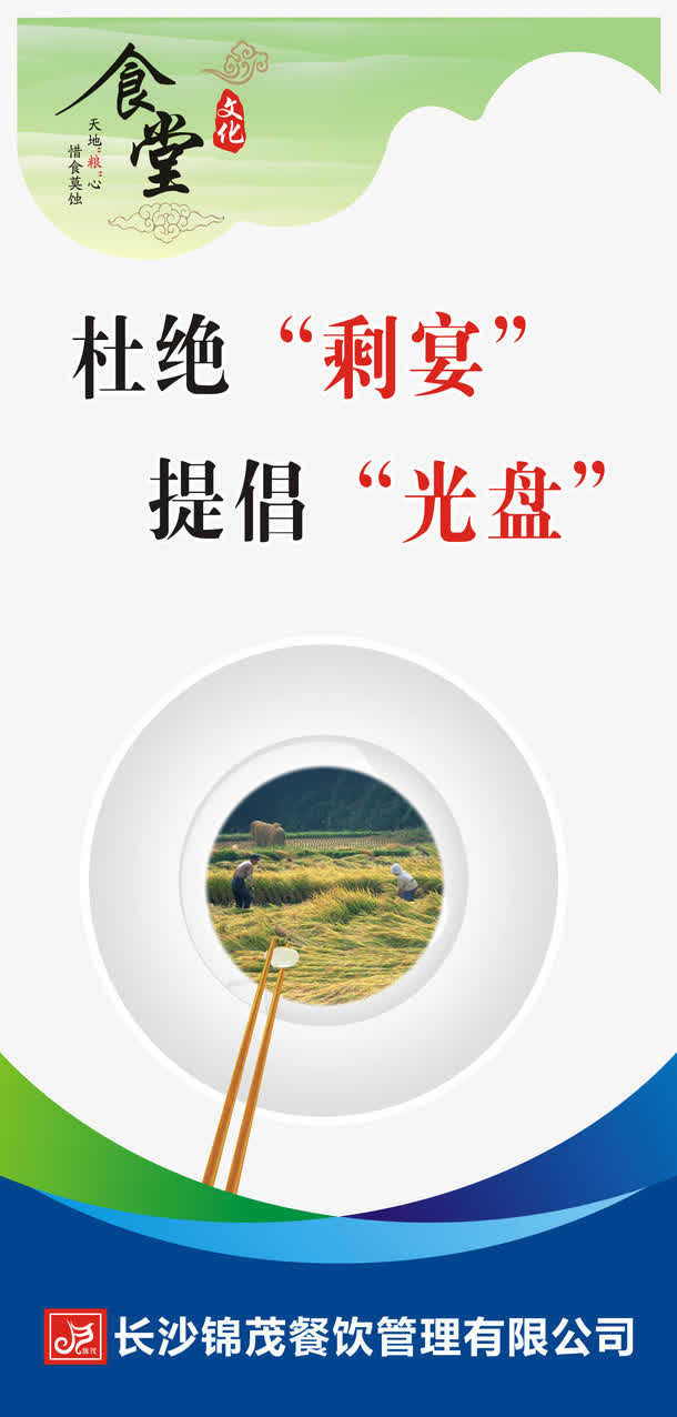杜绝浪费标语免抠