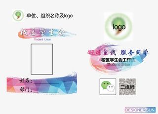 学生会工作牌免抠