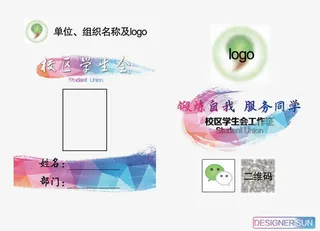 学生会工作牌免抠