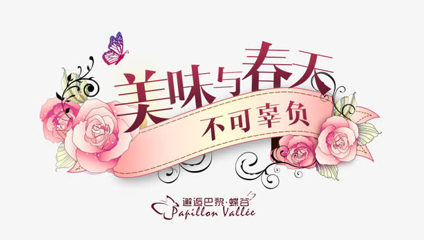 美食海报文案素材免抠