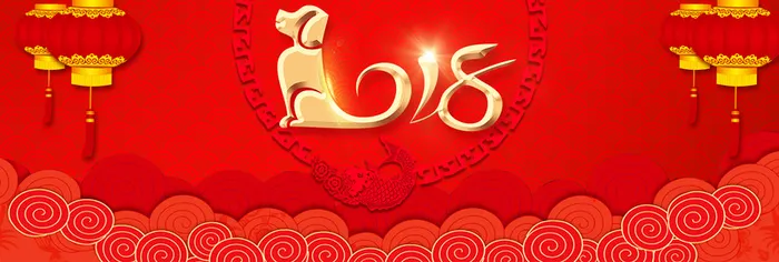 狗年吉祥banner高清