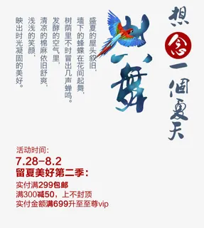 天猫民族清新风文案装饰免抠