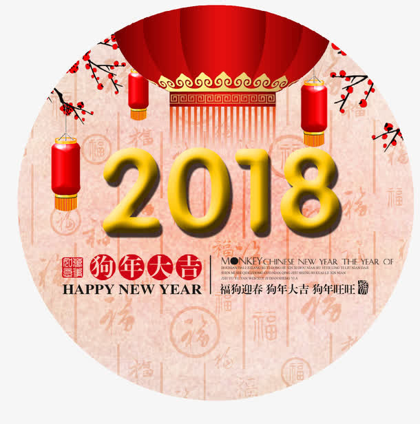 狗年大吉免抠