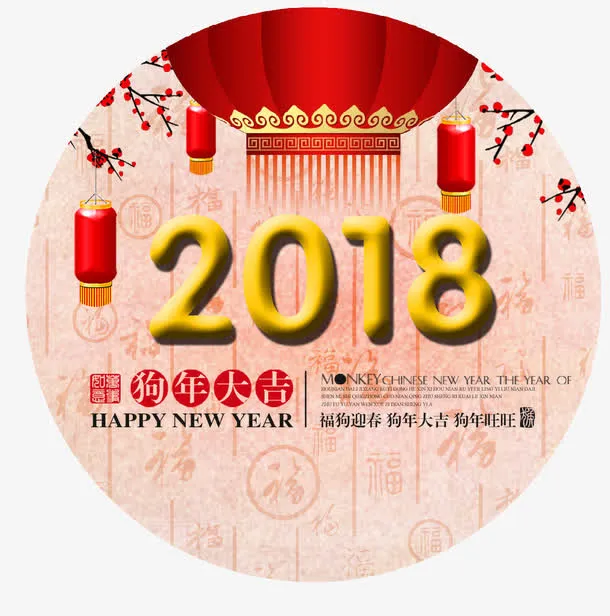 狗年大吉免抠