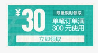 店铺优惠券素材模板免抠