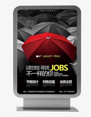 创意招聘广告免抠
