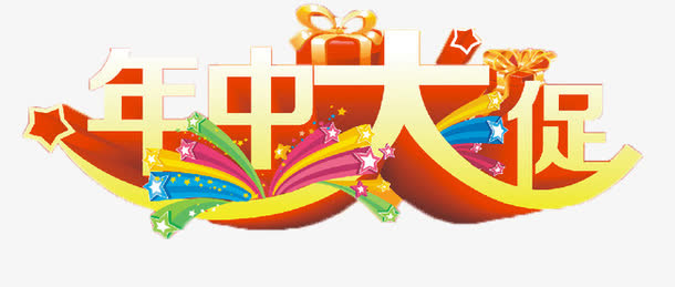 618 年中大促  特卖会免抠
