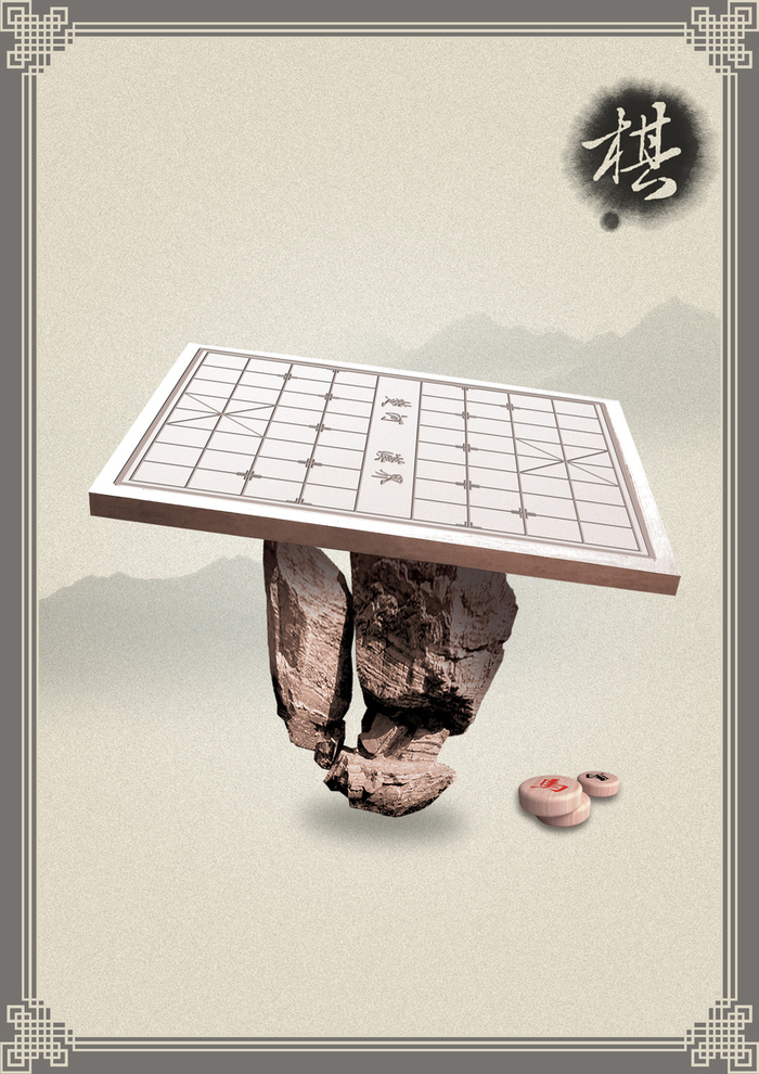 中国棋文化高清