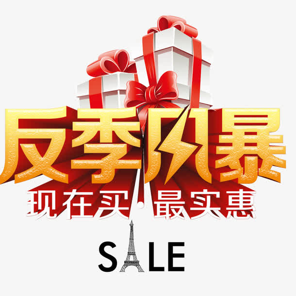 反季风暴免抠