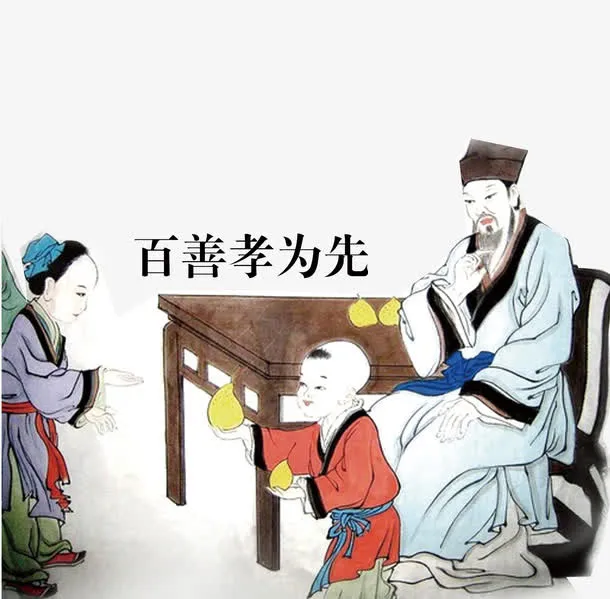 百善孝为先免抠