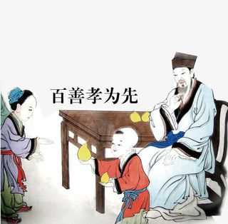 百善孝为先免抠