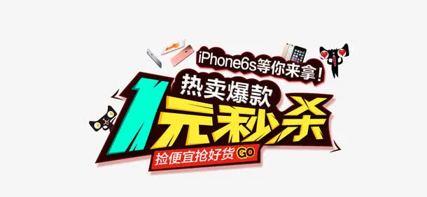 淘宝天猫首页活动页面免抠