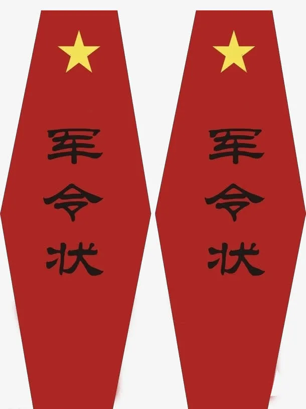 红色军令牌子免抠