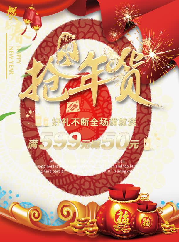 抢年货图免抠