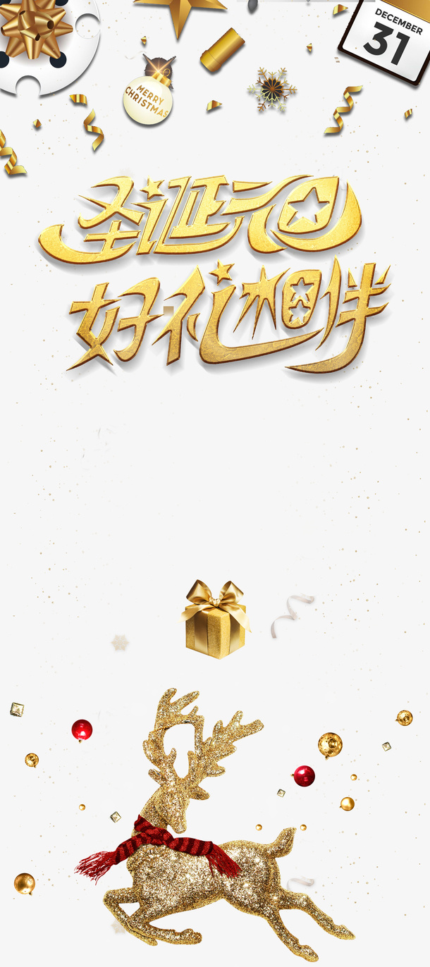 圣诞节圣诞元旦好礼相伴金色鹿围巾彩带免抠节日圣诞节元素