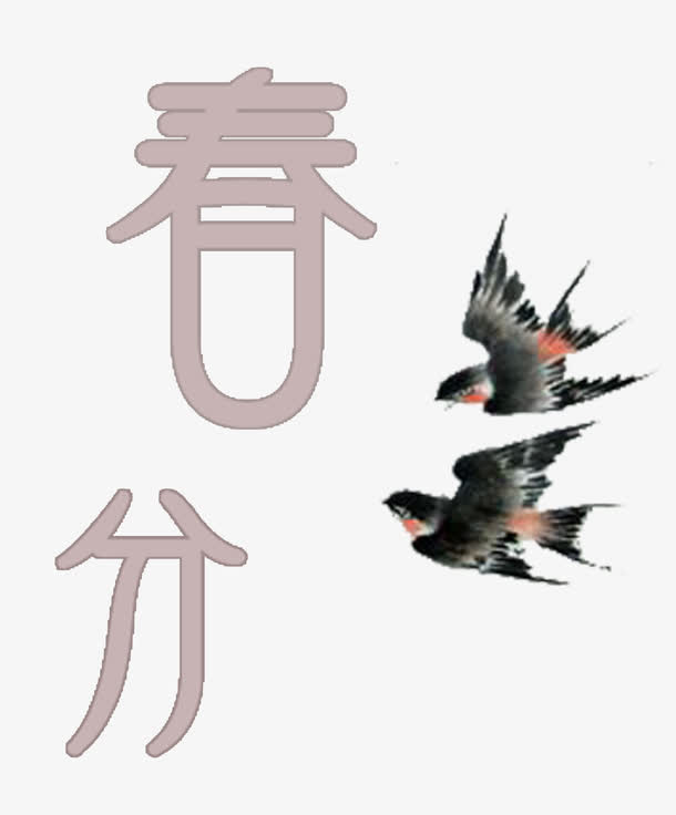 二十四节气免抠