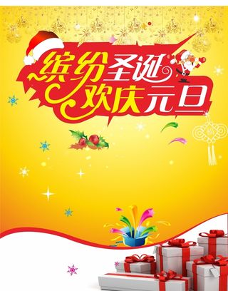 缤纷圣诞欢庆元旦背景素材高清