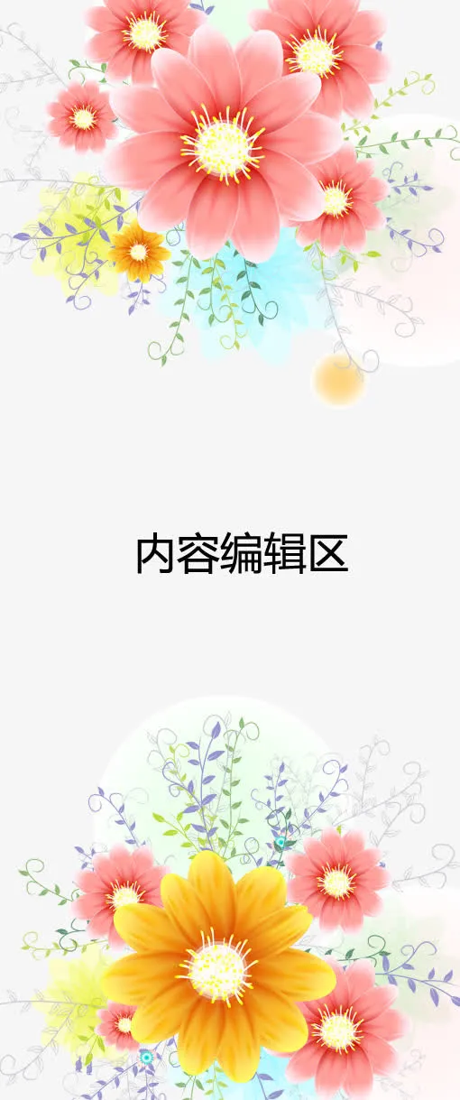 鲜花展架模板免抠