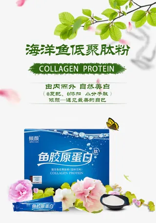 海洋鱼低聚肽粉免抠