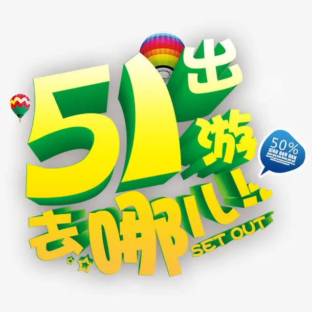 五一出游去哪免抠