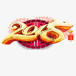 立体装饰设计字体免抠