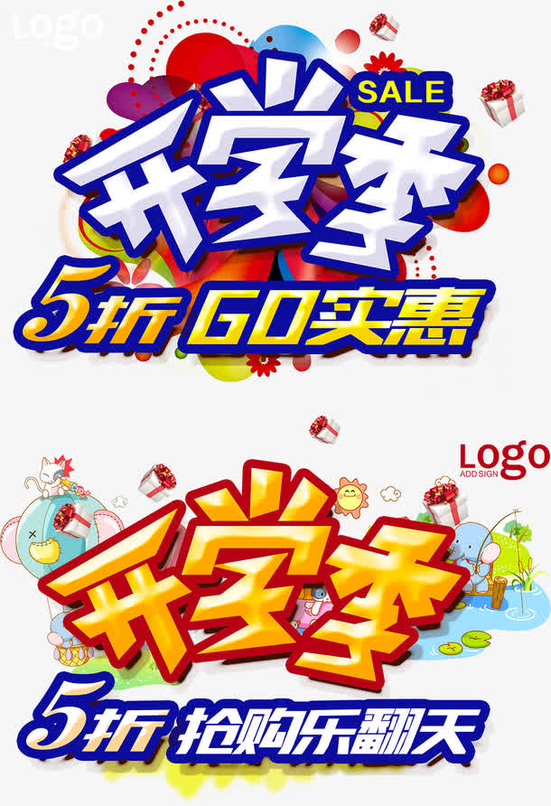 开学季5折促销海报免抠