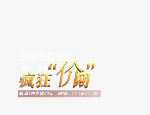 男包艺术字免抠