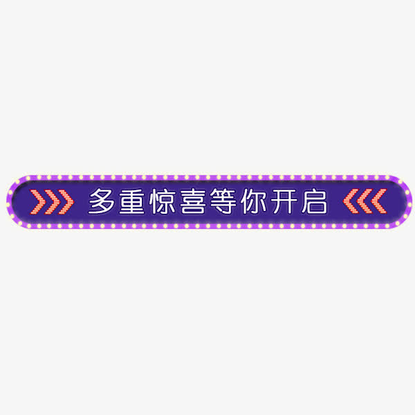 紫色简约边框免抠
