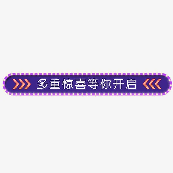 紫色简约边框免抠